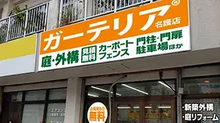 名護市名護店